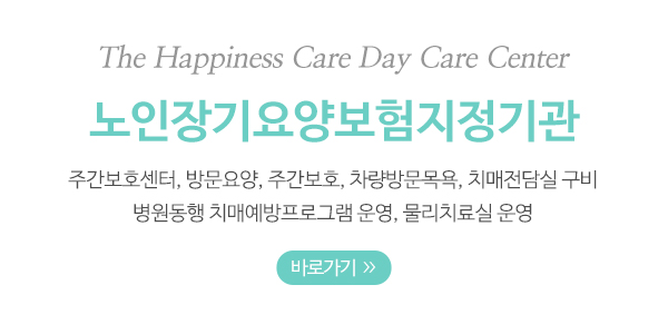 더행복케어주간보호센터_센터소개_내용