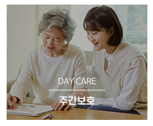 더행복케어주간보호센터_메인중간_주간보호