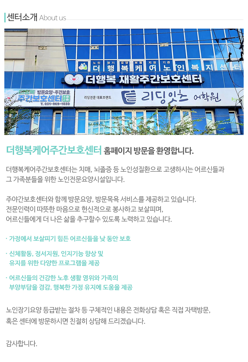 더행복케어주간보호센터_내용