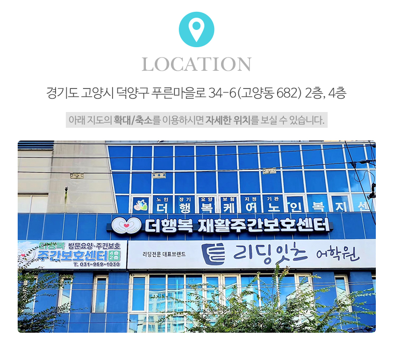 더행복케어주간보호센터_상단_주소