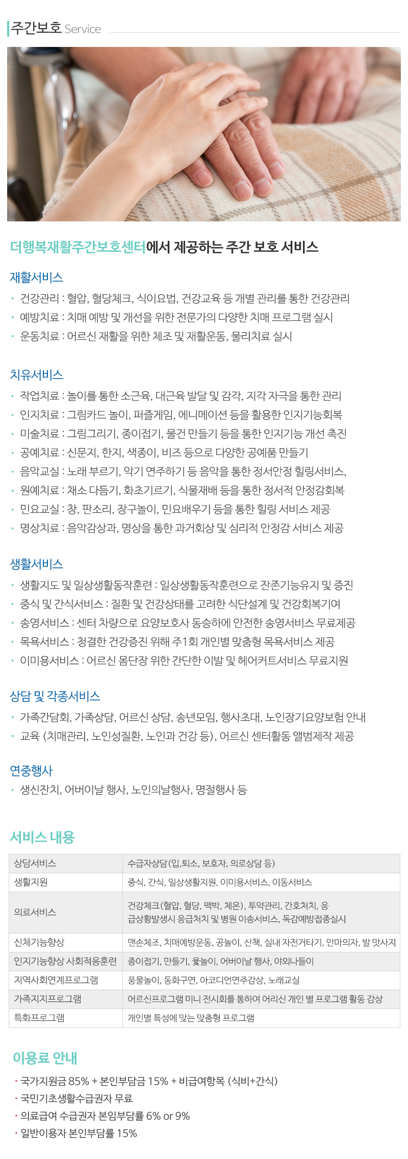 더행복재활주간보호센터_내용